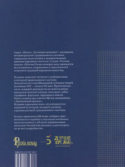 Дмитровский уезд Московской губернии. Женский костюм второй половины XIX — начала XX века - фото 2