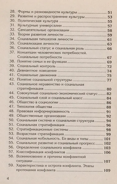 Краткий курс по социологии: учебное пособие - фото 3