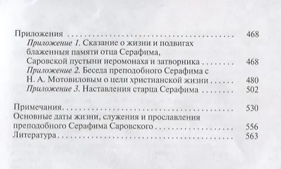 Серафим Саровский - фото 3