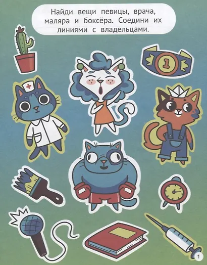 Активити-блокнот. Котики - фото 2