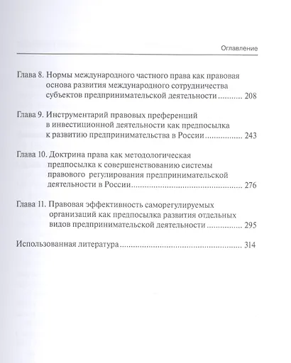 Правовое регулирование новых видов предпринимательской деятельности - фото 3