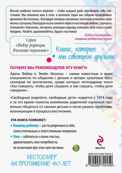 Свободные родители, свободные дети - фото 2