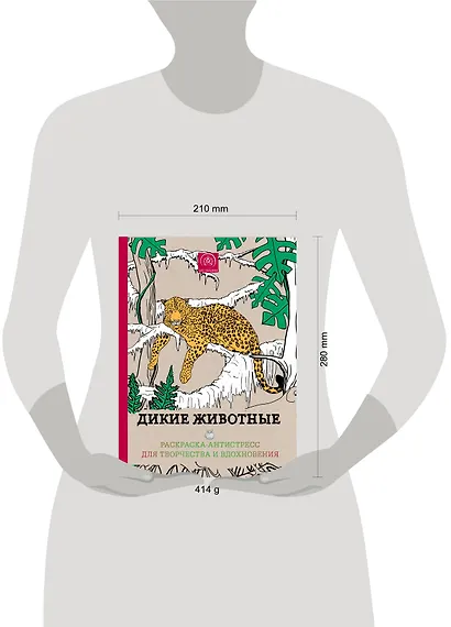 Райские птицы Дикие животные…(компл. 2 кн.)+цв. кар. Leopard (упаковка) (мАртТерРаскрАнт) - фото 4