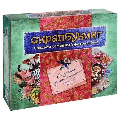 Скрапбукинг. Создаем семейный фотоальбом / Книга и материалы - фото 2