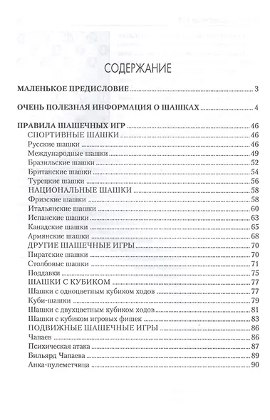 Шашки для начальной школы - фото 2
