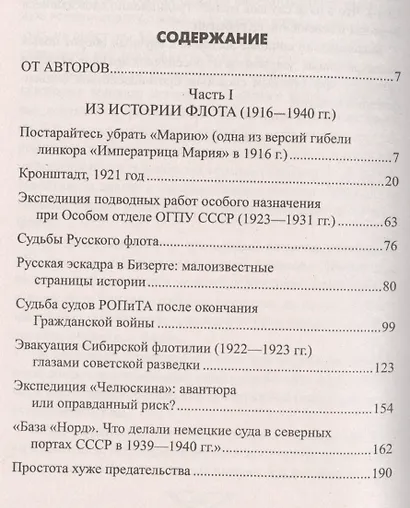 Секреты Российского флота. Из архивов ФСБ - фото 2