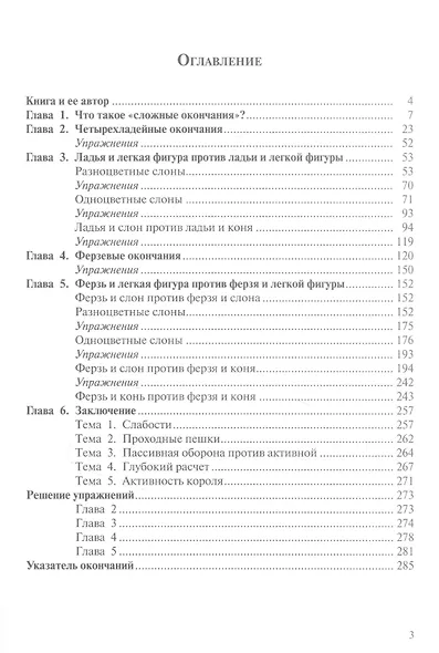 Шахматы. Мастерство игры в эндшпиле - фото 2