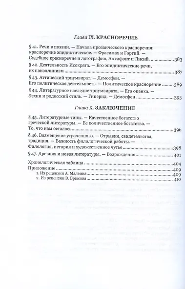 Древнегреческая литература эпохи независимости - фото 8