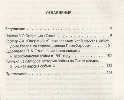 Операция "Снег". Как мы спровоцировали Перл Харбор - фото 3