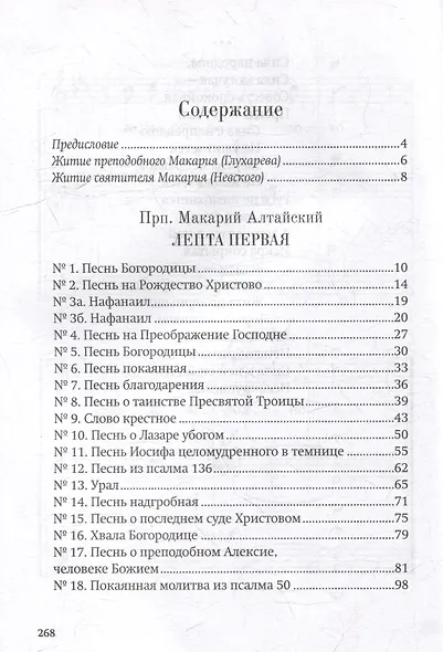 Пойте Богу нашему, пойте! Голоса Алтая - фото 3