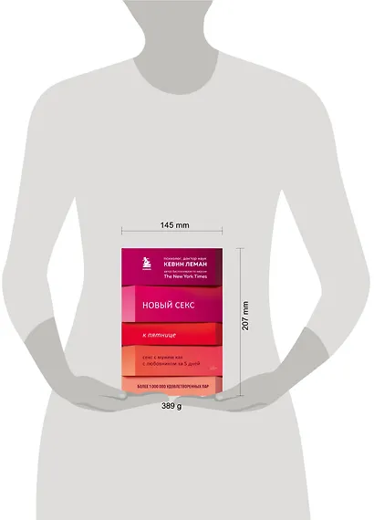 Новый секс к пятнице. Секс с мужем как с любовником за 5 дней - фото 4