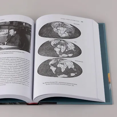 История Земли в 25 камнях. Геологические тайны и люди, их разгадавшие - фото 6