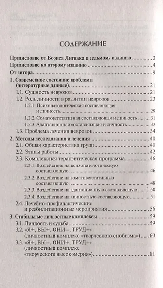 Неврозы:клиника,профилактика и лечение(мяг.) дп - фото 2