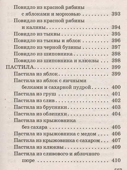 Ваш домашний повар. Варенья, джемы, желе, повидло, пастила, мармелады, компоты, конфитюр - фото 14
