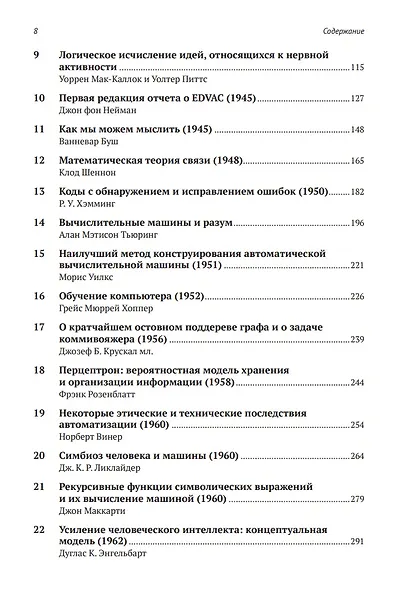 Идеи, определившие облик информатики - фото 3