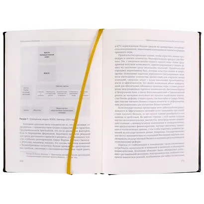 Эффективное правительство для нового века. Реформирование государственного управления в современном мире. Том 62 - фото 4