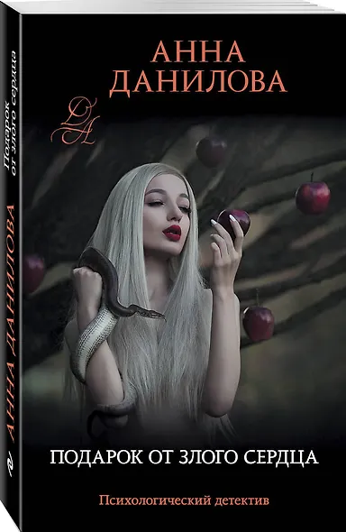 Подарок от злого сердца - фото 3