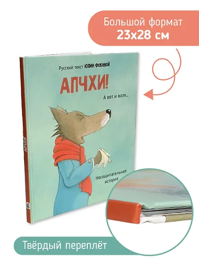АПЧХИ! А вот и волк - фото 4
