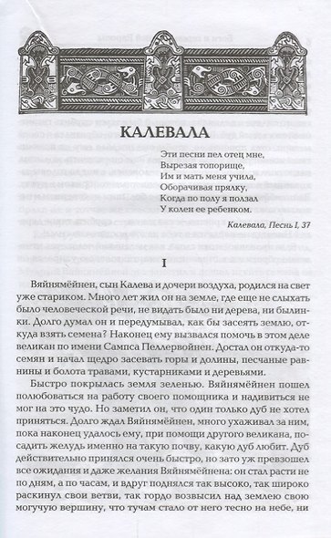 Боги и герои древней Европы. Кельты, норманны, германцы, финны - фото 4