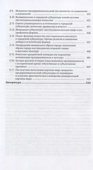 Субкультурные картины мира в российской цивилизации. Монография - фото 4