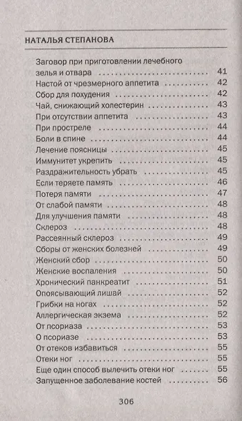 Большая энциклопедия сибирской магии. 100000 рецептов и заговоров на все случаи жизни - фото 4