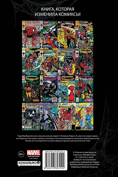 «Человек-паук» Тодда Макфарлейна. Омнибус - фото 2