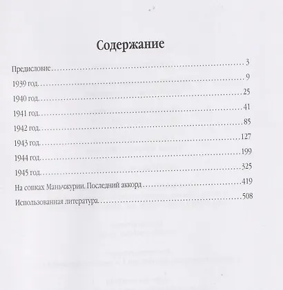 Вторая мировая война (01.09.1939-03.09.1945) - фото 3