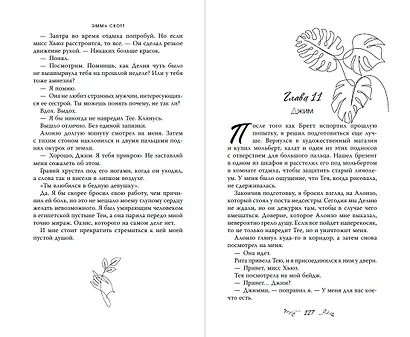 Пять минут жизни (обрез с цветным узором) - фото 10