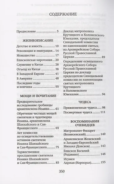 Святитель Иоанн Шанхайский и Сан-Францисский - фото 2