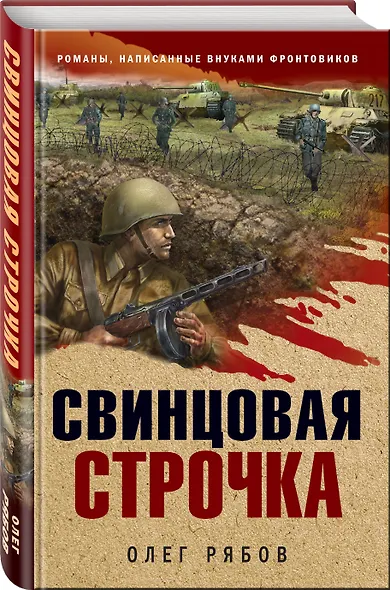 Свинцовая строчка - фото 3