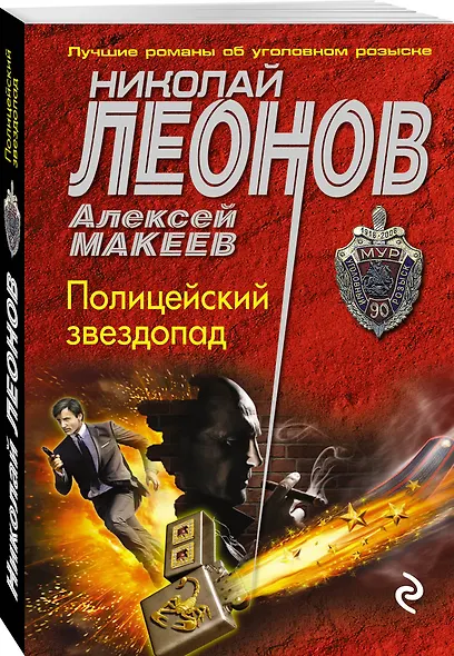 Полицейский звездопад - фото 3