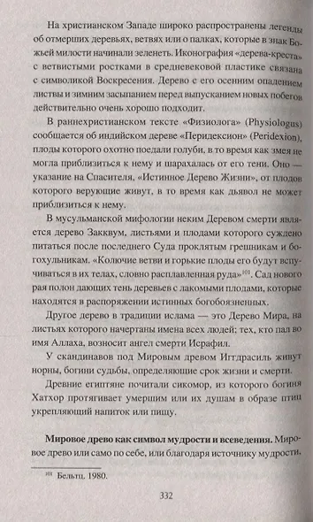 Волшебные животные и растения славян - фото 4