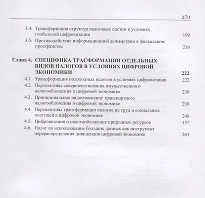 Налоги в цифровой экономике. Теория и методология - фото 3