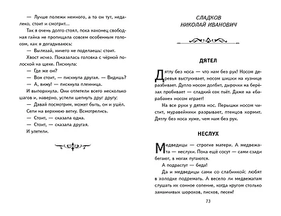 Рассказы о животных (с ил.) - фото 14