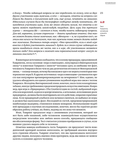 Комплект из 2-х книг: Охота на электроовец. Большая книга искусственного интеллекта - фото 9