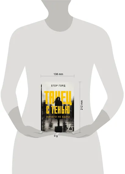 Танец с тенью. Ничего не было - фото 4