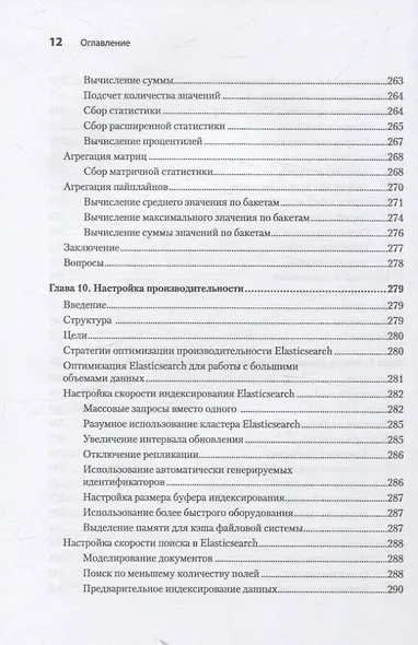 Elasticsearch для разработчиков: индексирование, анализ, поиск и агрегирование данных. 2-е изд. - фото 15