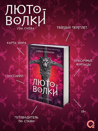Лютоволки. 1. Узы гнева - фото 6