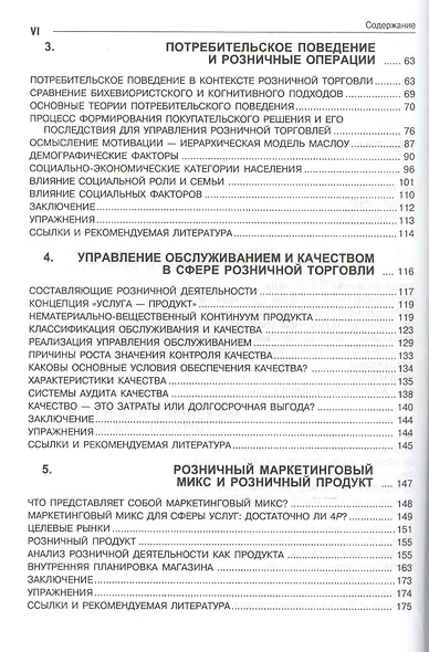 Управление розничным маркетингом - фото 3