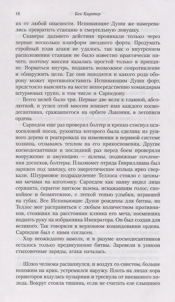 Испивающие души. Искупление - фото 4