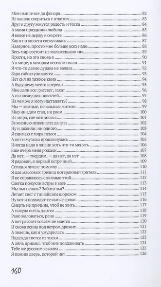 Смотри, светает!: сборник поэзии и прозы - фото 4