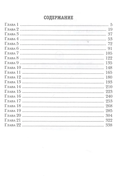 Телохранитель Темного Бога. Кн. 3. Головная боль наследника клана Ясудо - фото 2