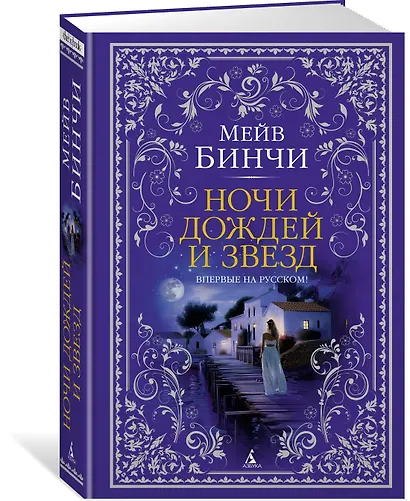 Ночи дождей и звезд - фото 3