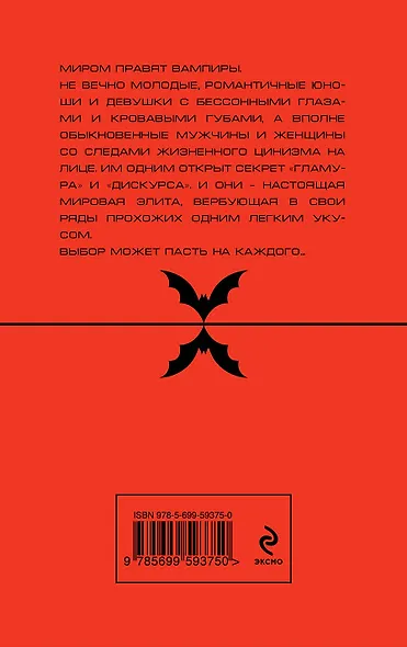 Empire " V" : повесть о настоящем сверхчеловеке - фото 2