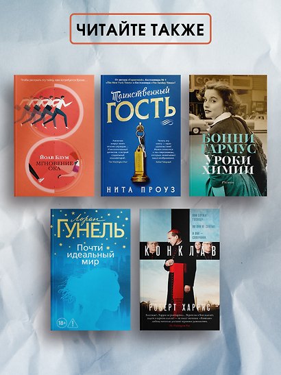 Мгновение ока - фото 6