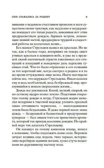 Они сражались за Родину. Судьба человека - фото 13