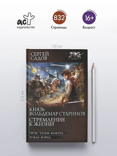 Князь Вольдемар Старинов. Стремление к жизни - фото 4