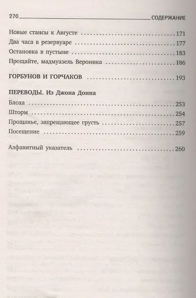 Остановка в пустыне: Стихотворения - фото 5