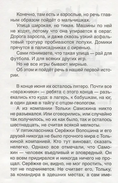 "Мушкетер и фея" и другие истории из жизни Джонни Воробьева : повести - фото 4