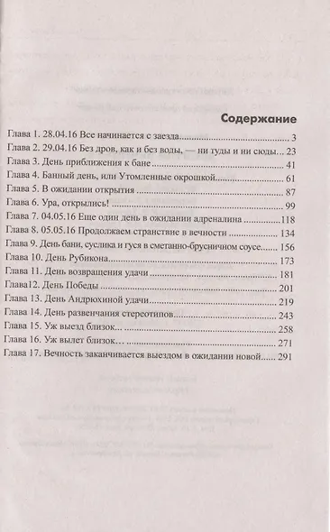 Десятая вечность - фото 2